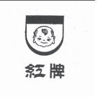 紅牌及圖