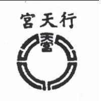 行天宮及圖