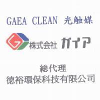 GAEA CLEAN 光觸媒株式會社ガイア 總代理 德裕環保科技有限公司