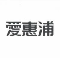 愛惠浦