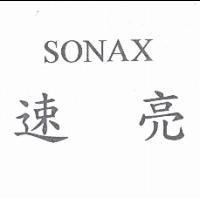 速亮 SONAX