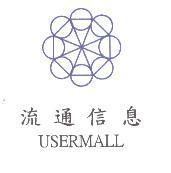 流通信息 USERMALL 及圖