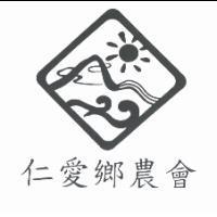 仁愛鄉農會及圖