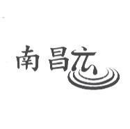 南昌及圖