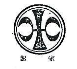 聖家及圖