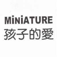 MiNiATURE 孩子的愛