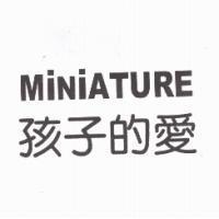 MiNiATURE 孩子的愛