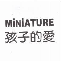 MiNiATURE 孩子的愛