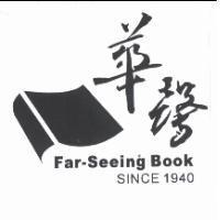 華馨 Far-Seeing Book SINCE 1940 及圖