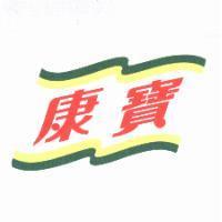 康寶及圖