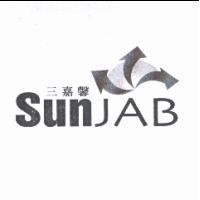 三嘉馨及圖 SUNJAB