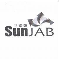 三嘉馨及圖 SUNJAB