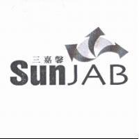 三嘉馨及圖 SUNJAB