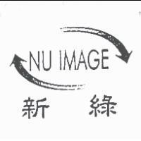 NU IMAGE 新綠及圖