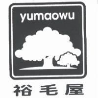 裕毛屋 yumaowu 及圖
