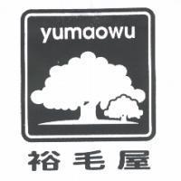 裕毛屋 yumaowu 及圖