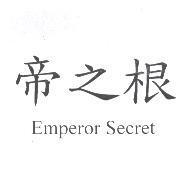 帝之根 Emperor Secret