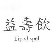 益壽飲 Lipodispel