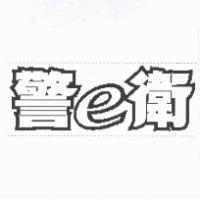警 e 衛設計圖