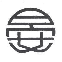 晏