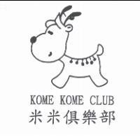 米米俱樂部 KOME KOME CLUB 及圖
