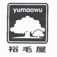 裕毛屋 yumaowu 及圖