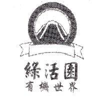 綠活園有機世界及圖