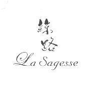 絲路 La Sagesse