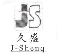 久盛 J-Shenq 及圖