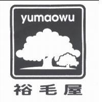 裕毛屋 yumaowu 及圖
