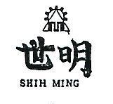世明 SHIH MING 