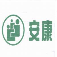 安康