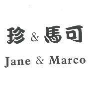 珍&馬可 JANE&MARCO