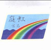 庭虹食品及圖