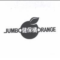 健保橘及圖 JUMBO ORANGE