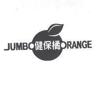 健保橘及圖 JUMBO ORANGE