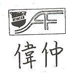 偉仲及圖 FRAZZANT 