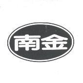 南金及圖