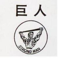 巨人及圖