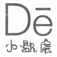 小歇處 De 設計圖