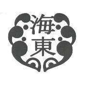 海東及圖