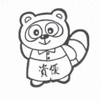 資優浣熊
