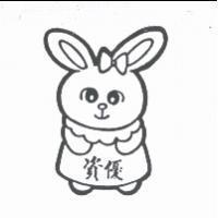 資優兔