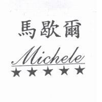 馬歇爾 Michele 及圖
