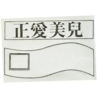 正愛美兒及圖