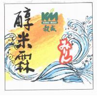 穀盛醇米霖 KOKU MORI 及圖