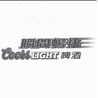 瞬間暢快 COORS LIGHT 啤酒