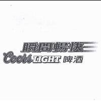 瞬間暢快 COORS LIGHT 啤酒