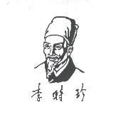 李時珍及圖