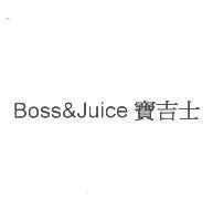 Boss&Juice 寶吉士